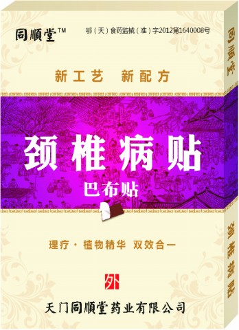 同順堂—頸椎病貼(巴布貼)