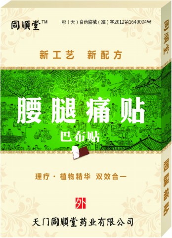 同順堂—腰腿痛貼(巴布貼)