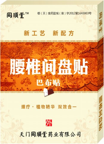 同順堂—腰椎間盤貼(巴布貼)