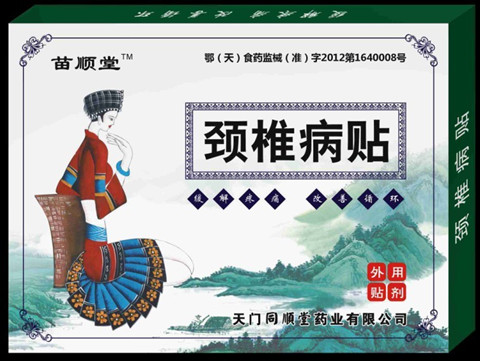 苗順堂—頸椎病貼