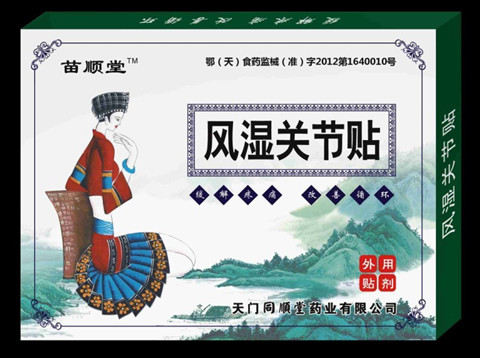 苗順堂—風濕關節(jié)貼