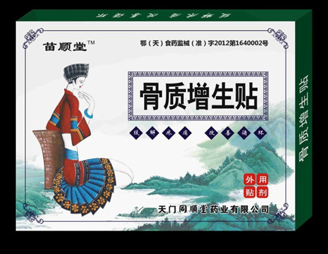 苗順堂—骨質(zhì)增生貼