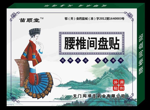 苗順堂—腰椎間盤貼