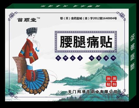 苗順堂—腰腿痛貼