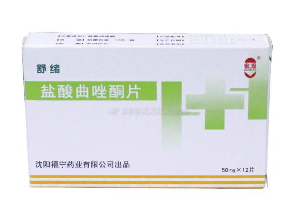 鹽酸曲唑酮片