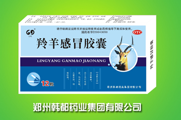 羚羊感冒膠囊