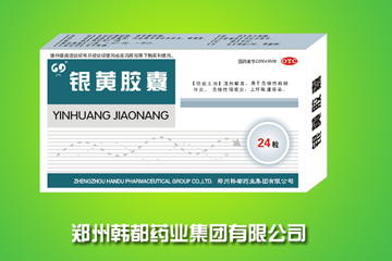 銀黃膠囊