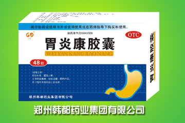 胃炎康膠囊
