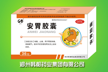 安胃膠囊