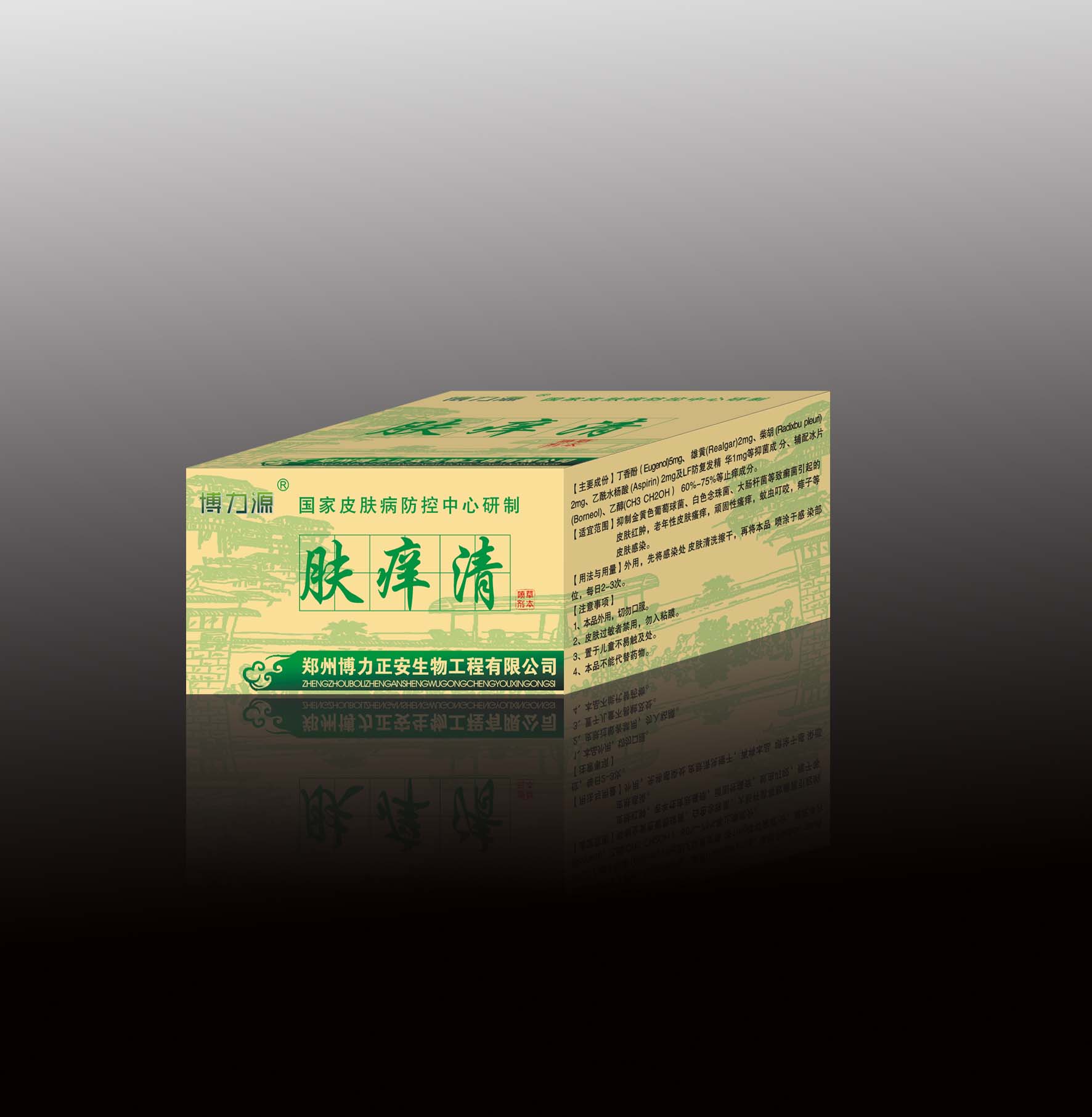 膚癢清（中盒）