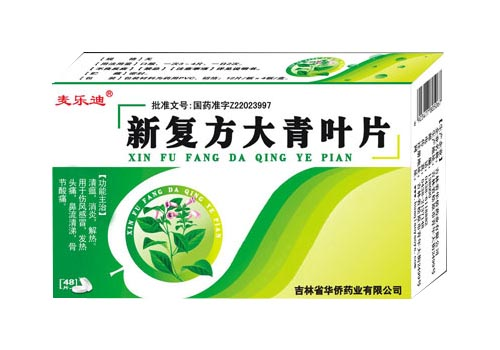 新復方大青葉片