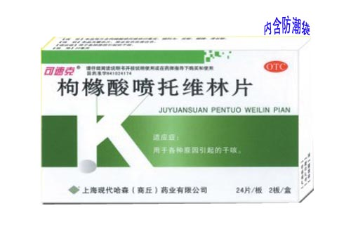 枸櫞酸噴托維林片