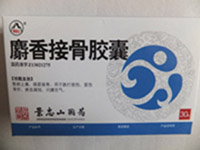 麝香接骨膠囊