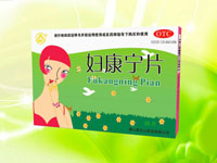 婦康寧片