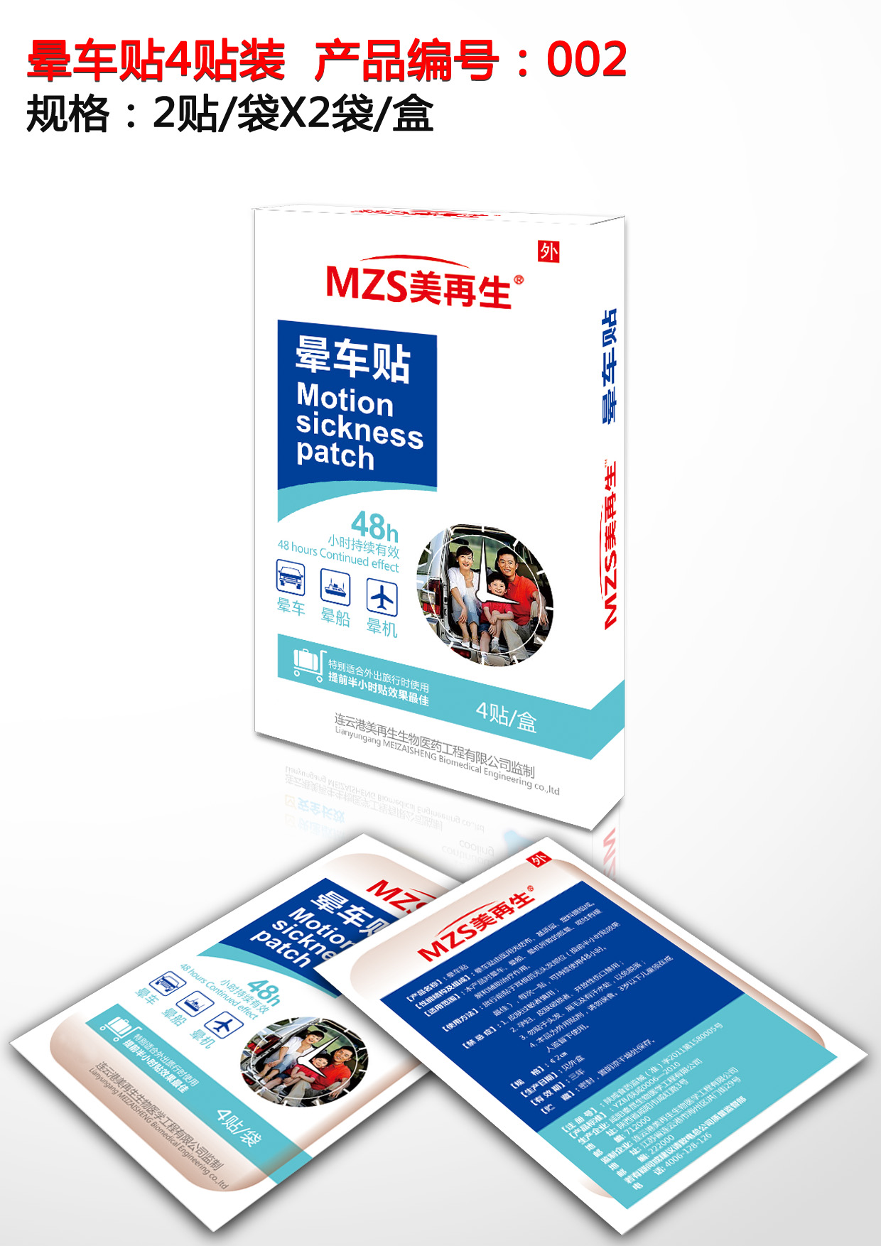 美再生暈車貼4貼 A系列