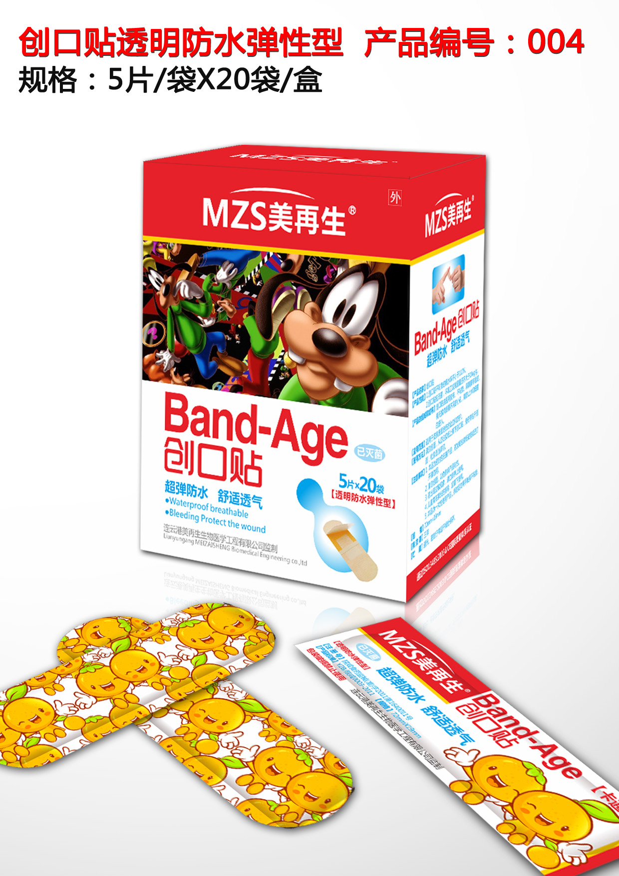 美再生創(chuàng)口貼(防水5*20片裝)A系列