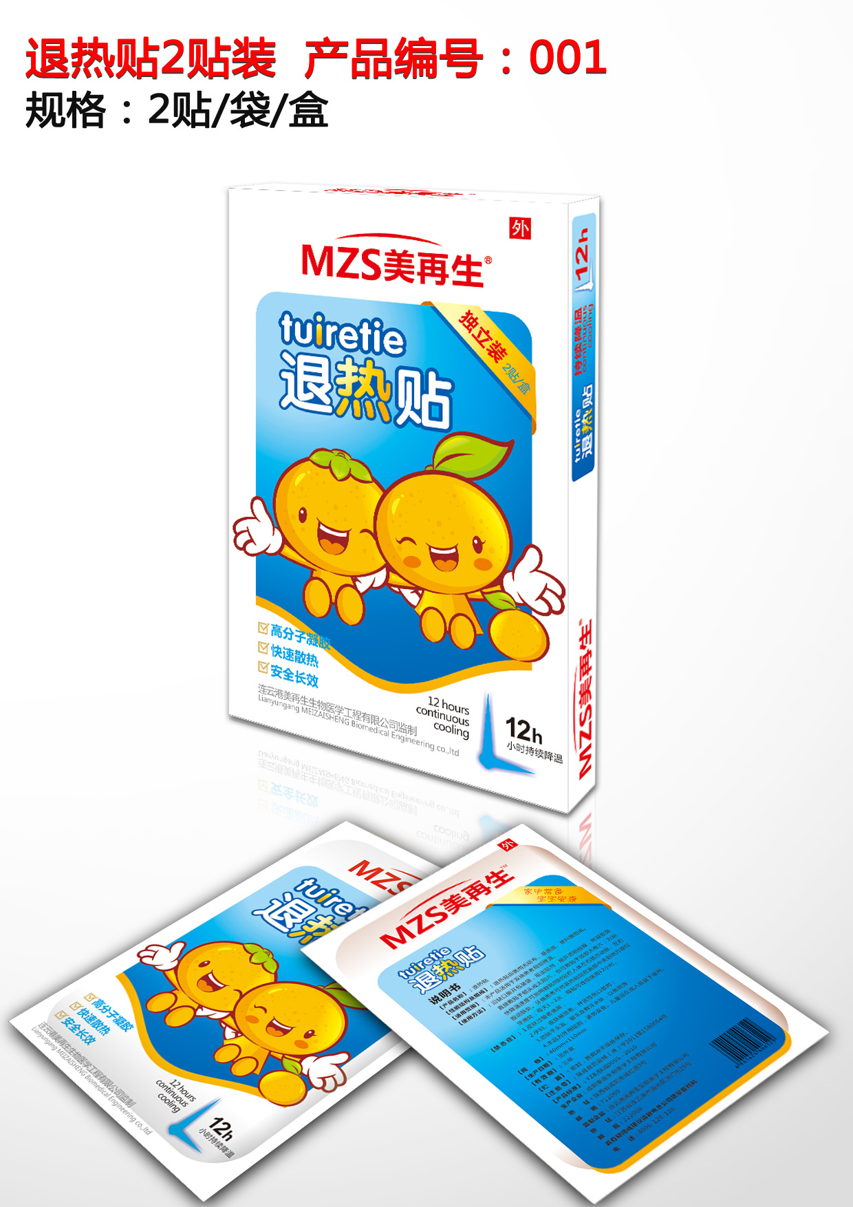 美再生退熱貼2貼 A系列