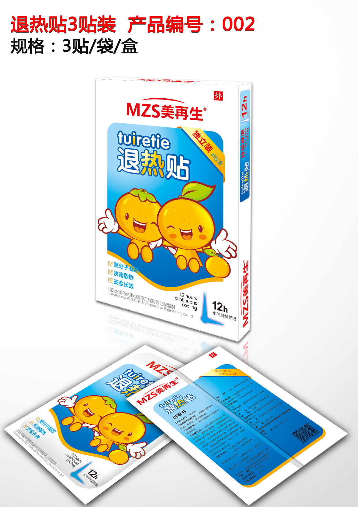 美再生退熱貼3貼 A系列