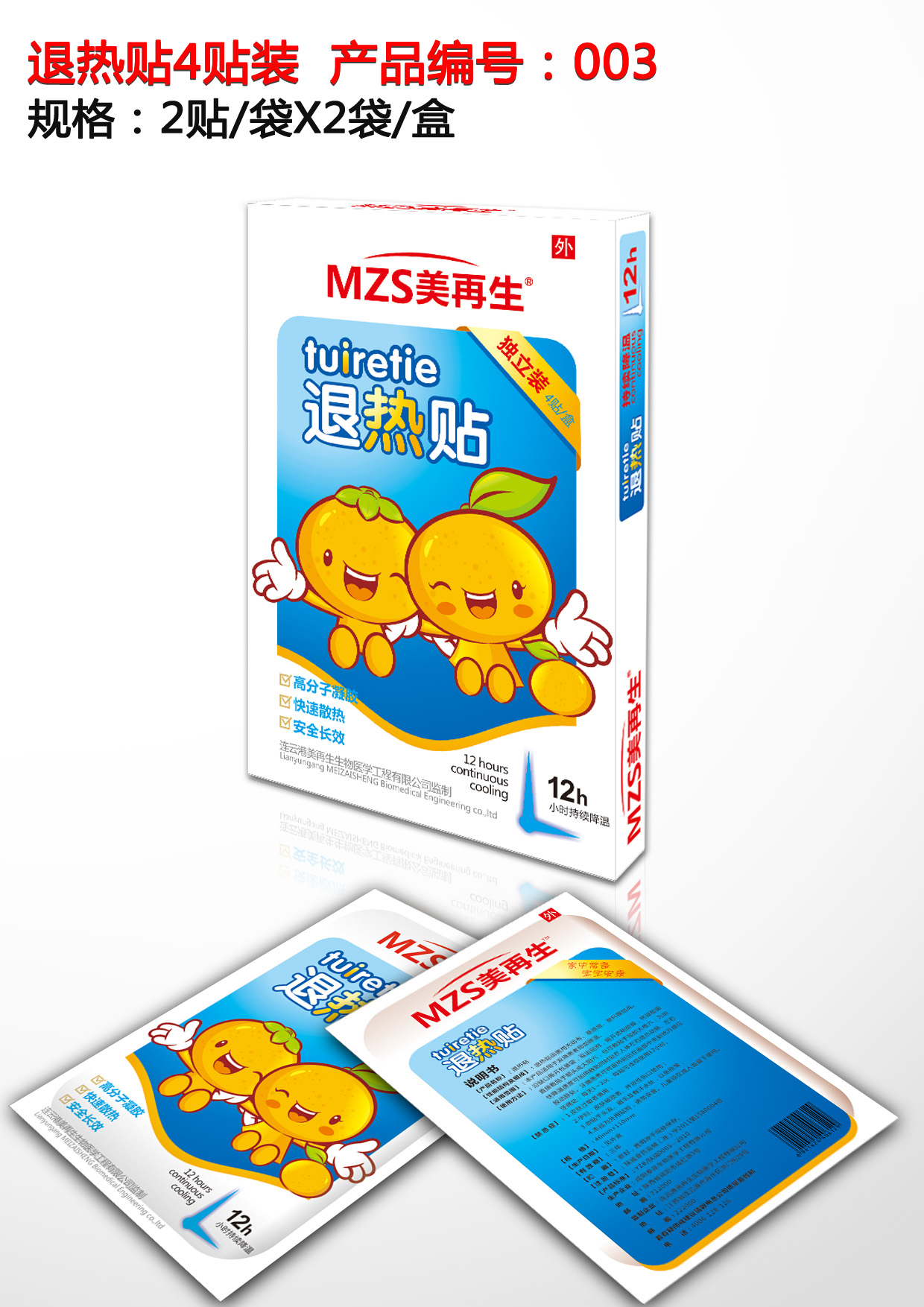 美再生退熱貼4貼 A系列