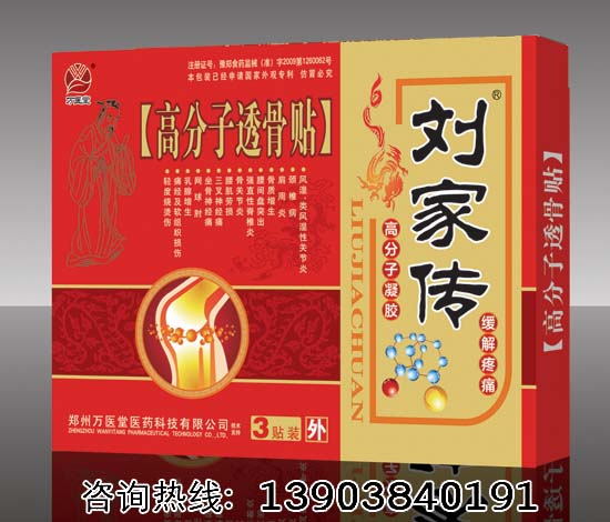 劉家傳高分子透骨貼