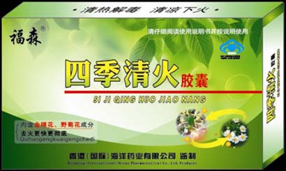 福森四季清火膠囊