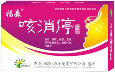 福森咳消停膠囊