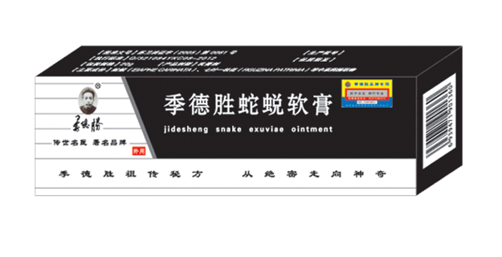 季德勝蛇蛻軟膏（20g）