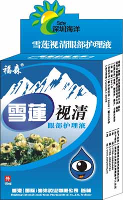 福森雪蓮視清眼部護理液