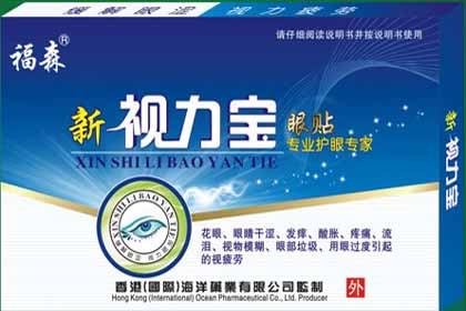 福森新視力寶眼貼專(zhuān)業(yè)護(hù)眼專(zhuān)家