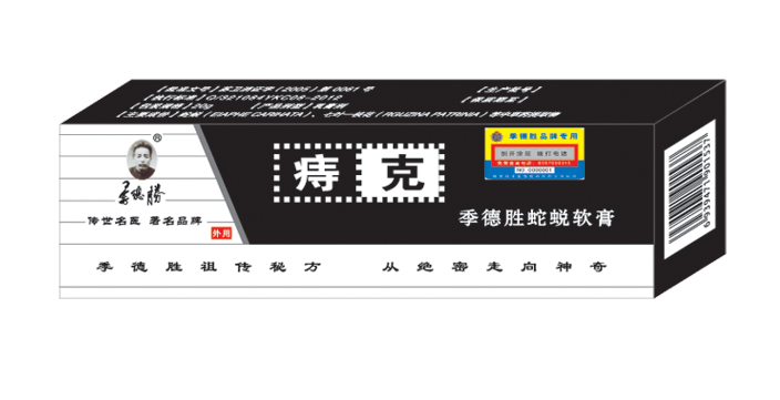季德勝蛇蛻軟膏 — 痔克