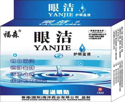 福森眼潔護(hù)眼保健液（內(nèi)贈(zèng)眼貼）