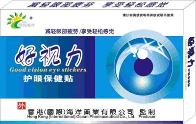 海洋好視力護(hù)眼保健貼