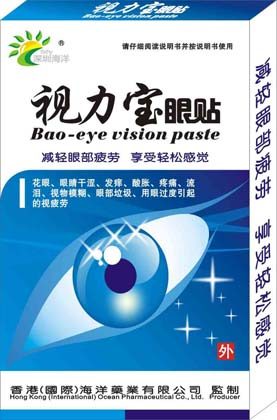 海洋視力寶眼貼