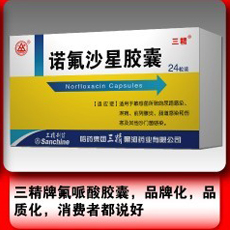 諾氟沙星膠囊