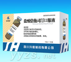 鹽酸倍他司汀口服液