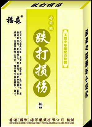 福森跌打損傷貼