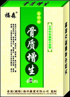 福森骨質(zhì)增生貼