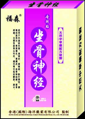 福森坐骨神經(jīng)痛貼