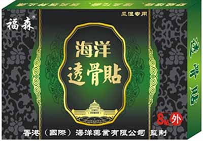 福森海洋透骨貼