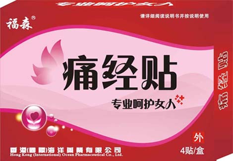 福森痛經(jīng)貼