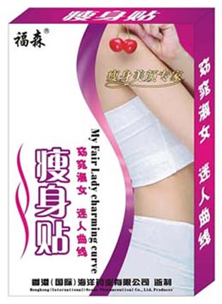 福森瘦身貼