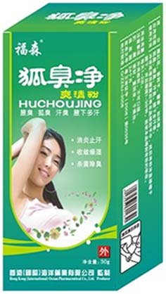 福森狐臭凈爽清粉