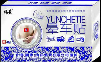 福森暈車貼（貼肚臍）