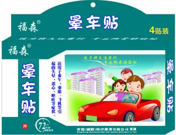卡通包裝福森暈車貼（貼肚臍）