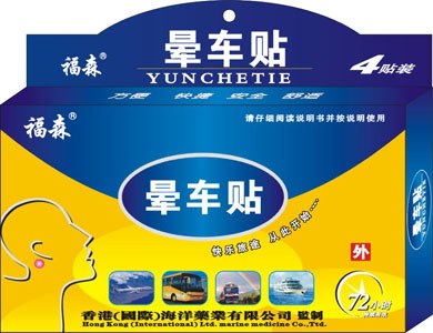 黃盒福森暈車貼（貼耳后）