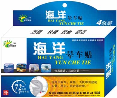 海洋暈車貼（貼肚臍）