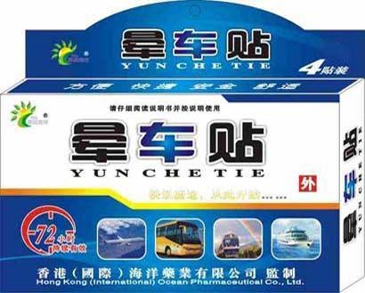 藍(lán)盒海洋暈車貼（貼肚臍）