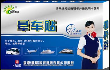 旅途海洋暈車貼（貼肚臍）