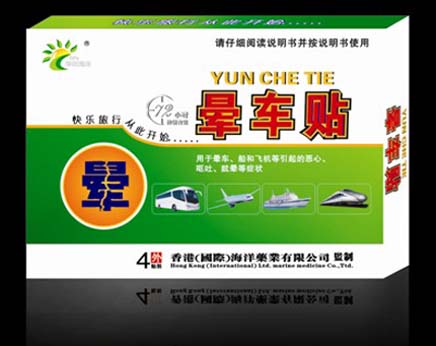 綠盒海洋暈車貼（貼肚臍）