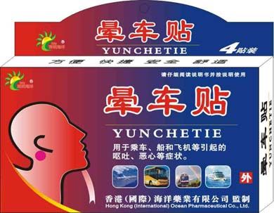 海洋暈車(chē)貼(貼耳后)
